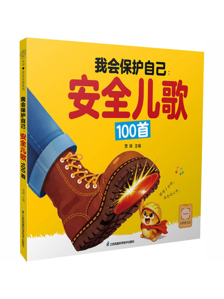 Science Nursery - Book-Winshare I Will Protect Myself 100